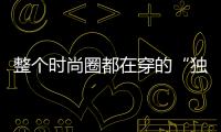 整个时尚圈都在穿的“独角兽色”，让今年夏天更加梦幻了